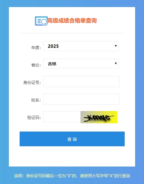 吉林