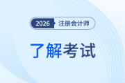 cpa是什么證書,含金量怎么樣呢？