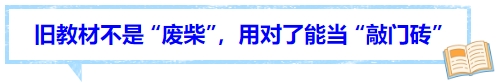中級(jí)會(huì)計(jì)舊教材不是 “廢柴”，用對(duì)了能當(dāng) “敲門磚”