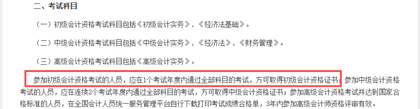 初級會(huì)計(jì)考試