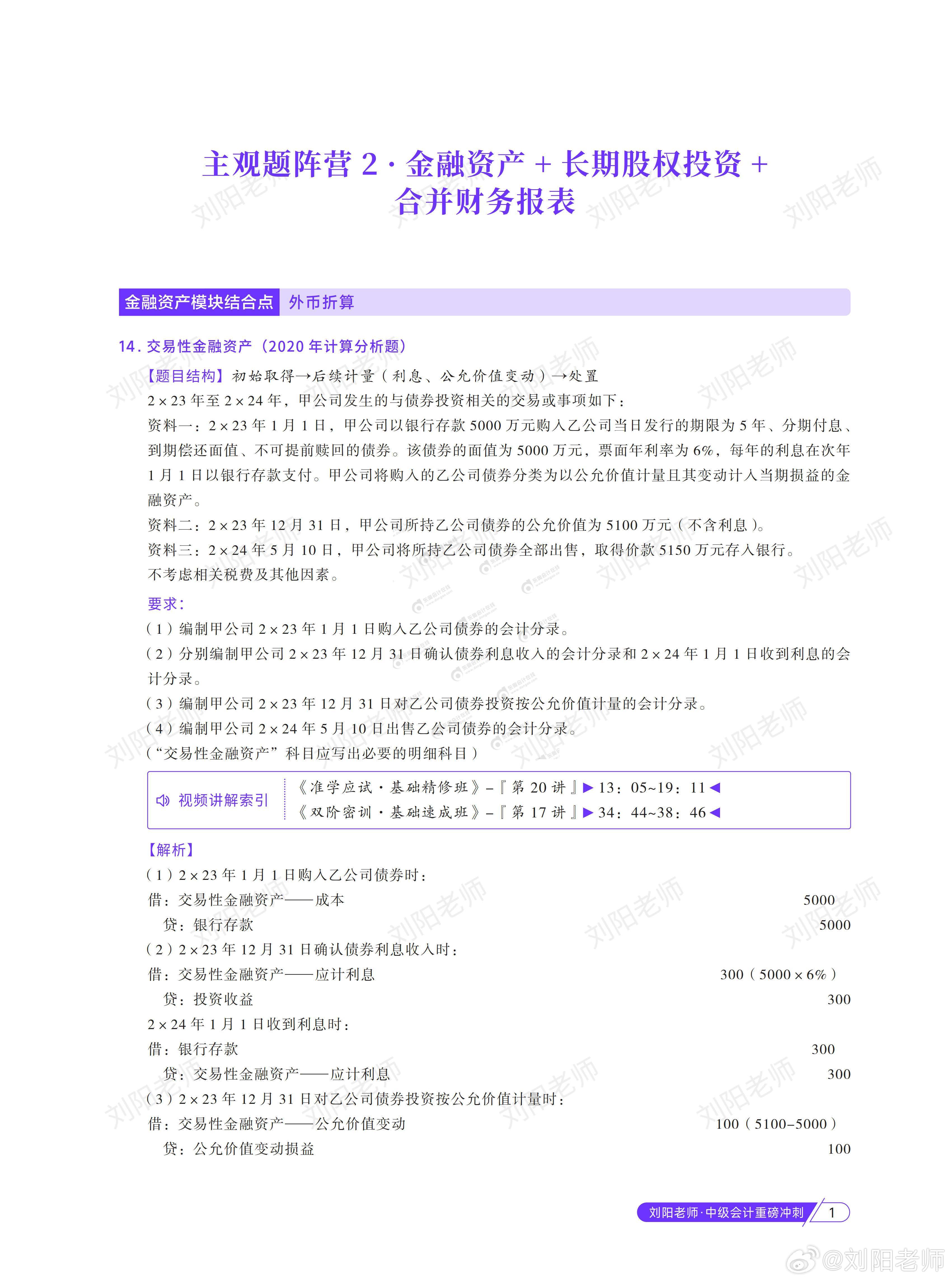 中級會計資料1