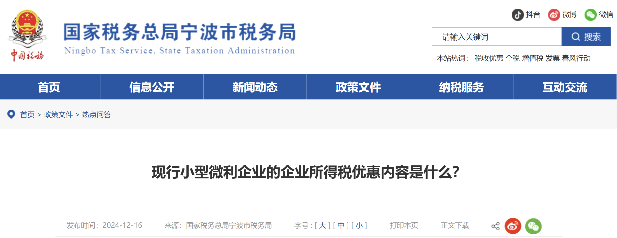 現(xiàn)行小型微利企業(yè)的企業(yè)所得稅優(yōu)惠內(nèi)容是什么？