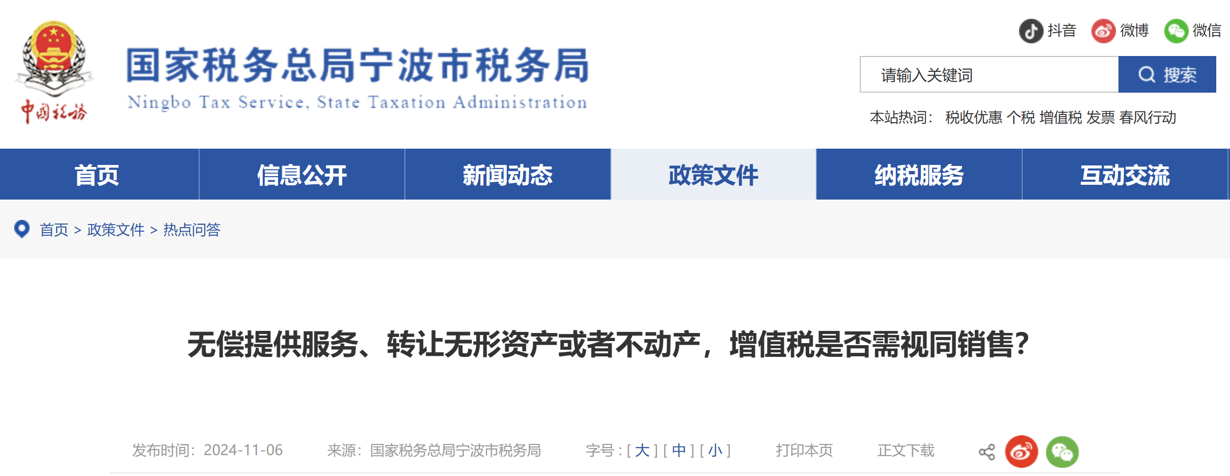 無償提供服務(wù)、轉(zhuǎn)讓無形資產(chǎn)或者不動產(chǎn)，增值稅是否需視同銷售？