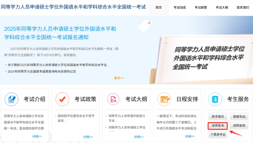 重要提醒！2025年同等學(xué)力申碩統(tǒng)考成績(jī)查詢時(shí)間出來(lái)了！