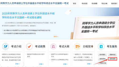 重要提醒！2025年同等學(xué)力申碩統(tǒng)考成績(jī)查詢時(shí)間出來(lái)了！
