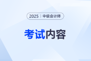 中級(jí)會(huì)計(jì)歷年考試題及答案合集哪里可查？