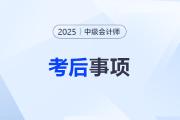警惕！中級會計查分后這些事不做，合格成績或?qū)⒆鲝U！