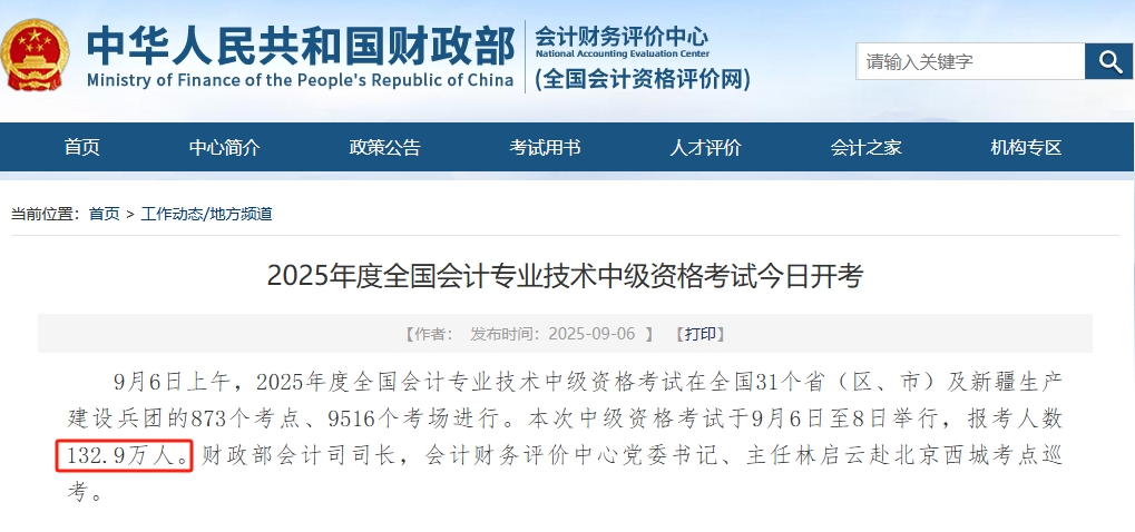 2025中級會計(jì)報(bào)考人數(shù)出爐！是挑戰(zhàn)還是機(jī)遇？
