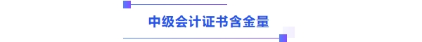 中級會計(jì)考試