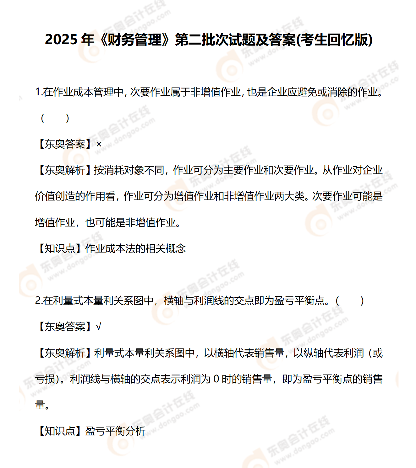 附件1：中級(jí)財(cái)務(wù)管理9.7-真題2道_01