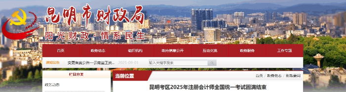 11452人報名！昆明考區(qū)25年注冊會計師考試圓滿結(jié)束
