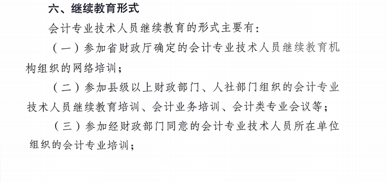 關(guān)于開展鎮(zhèn)江市2025年會計人員繼續(xù)教育工作的通知