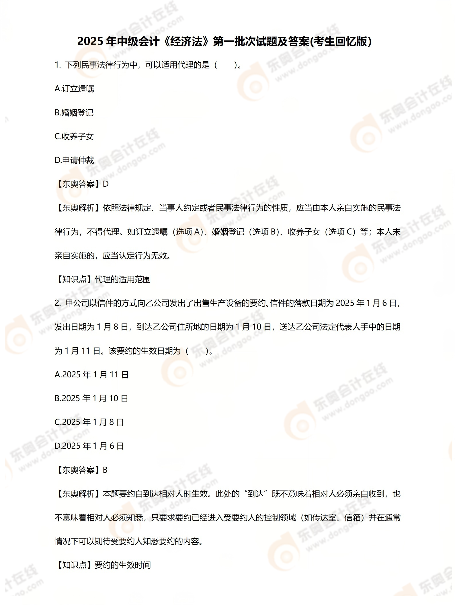 中級經(jīng)濟(jì)法9.6（2道）_01