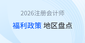福利政策