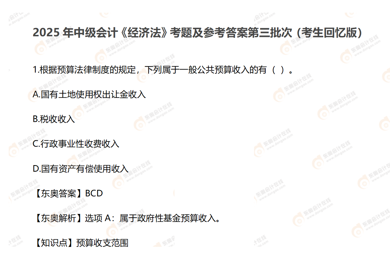 中級經(jīng)濟法9.8（1道）_01