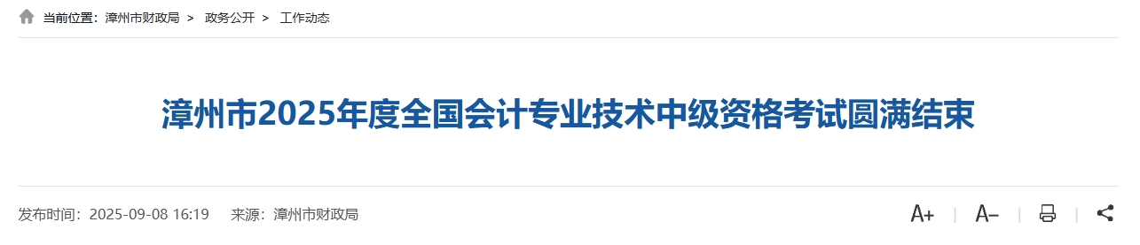 福建漳州市2025年中級(jí)會(huì)計(jì)考試報(bào)考人數(shù)為6344人