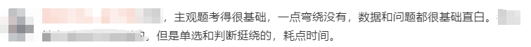主觀題考得很基礎(chǔ)，一點彎繞沒有