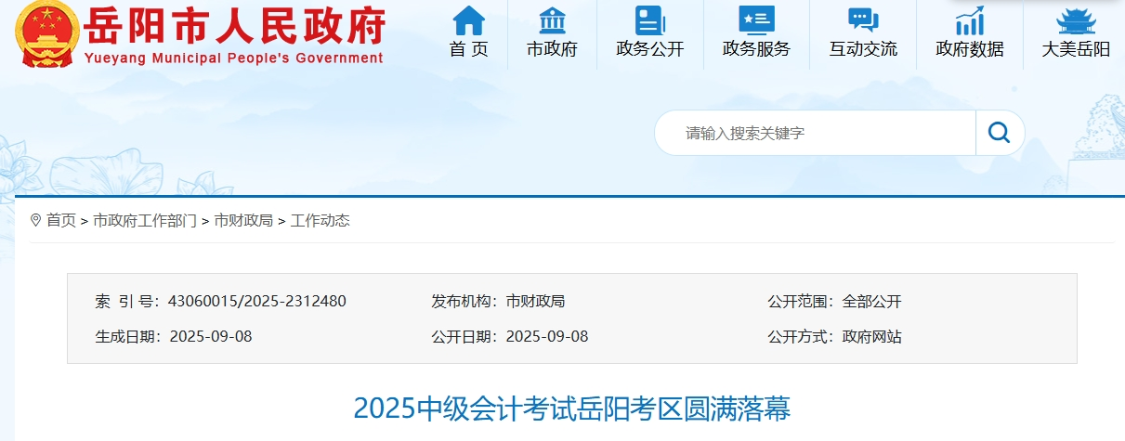 湖南岳陽2025年中級(jí)會(huì)計(jì)報(bào)名人數(shù)5152人