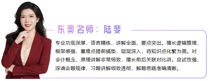 中級會計陸斐
