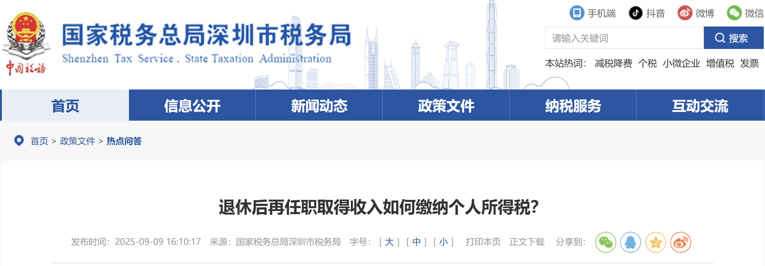 退休后再任職取得收入如何繳納個人所得稅？