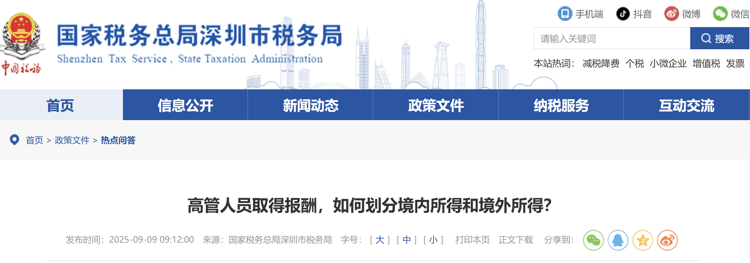 高管人員取得報酬，如何劃分境內(nèi)所得和境外所得？