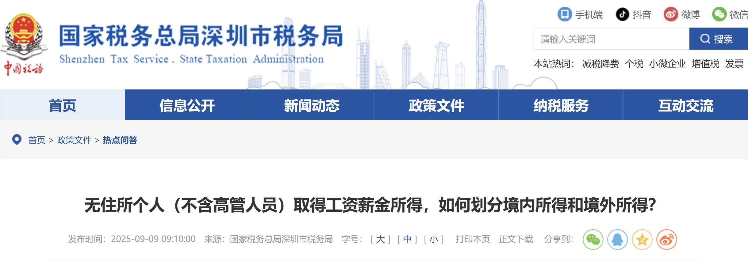 無(wú)住所個(gè)人（不含高管人員）取得工資薪金所得，如何劃分境內(nèi)所得和境外所得？