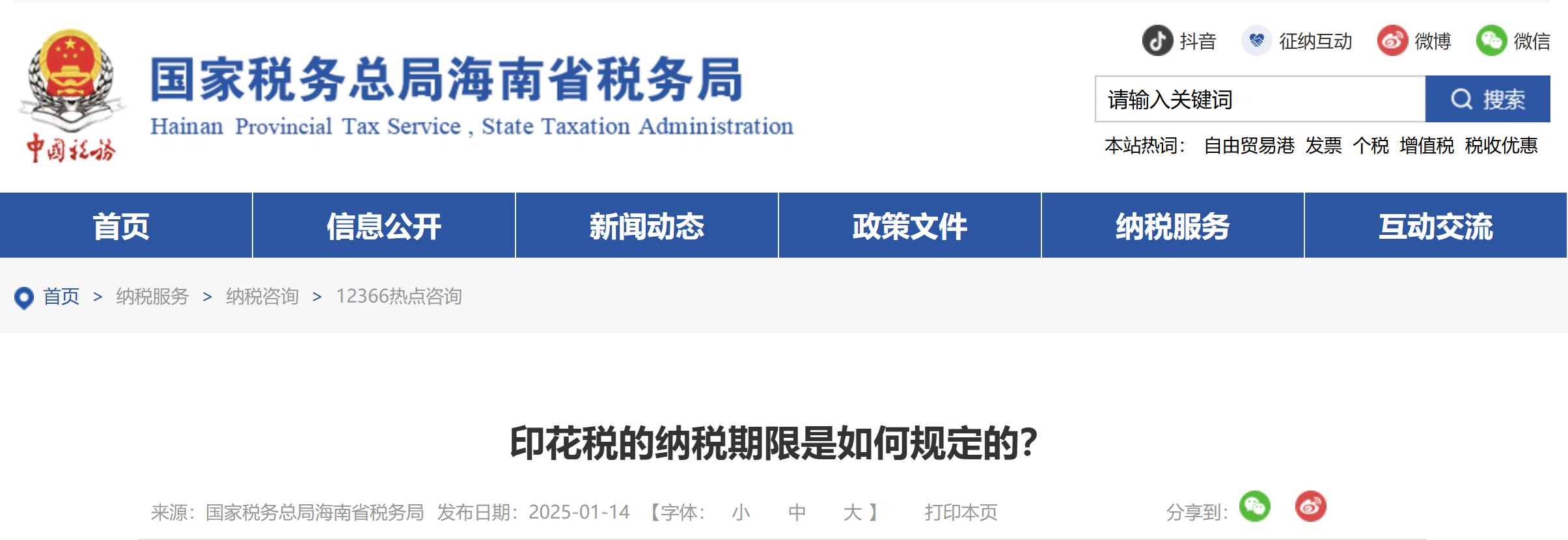 印花稅的納稅期限是如何規(guī)定的？