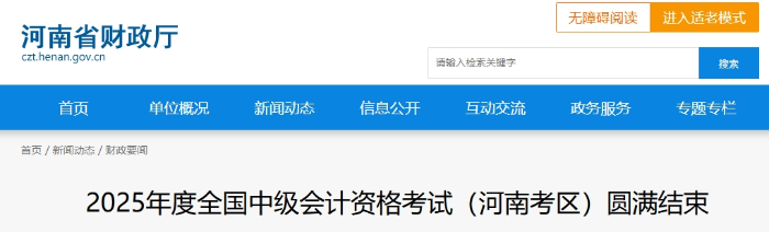河南2025年中級會計(jì)報(bào)名人數(shù)為70734人，出考率55.2%