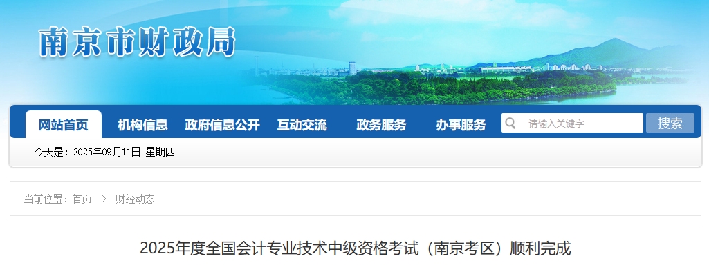 江蘇南京2025年中級會計(jì)考試報(bào)名人數(shù)為20045人
