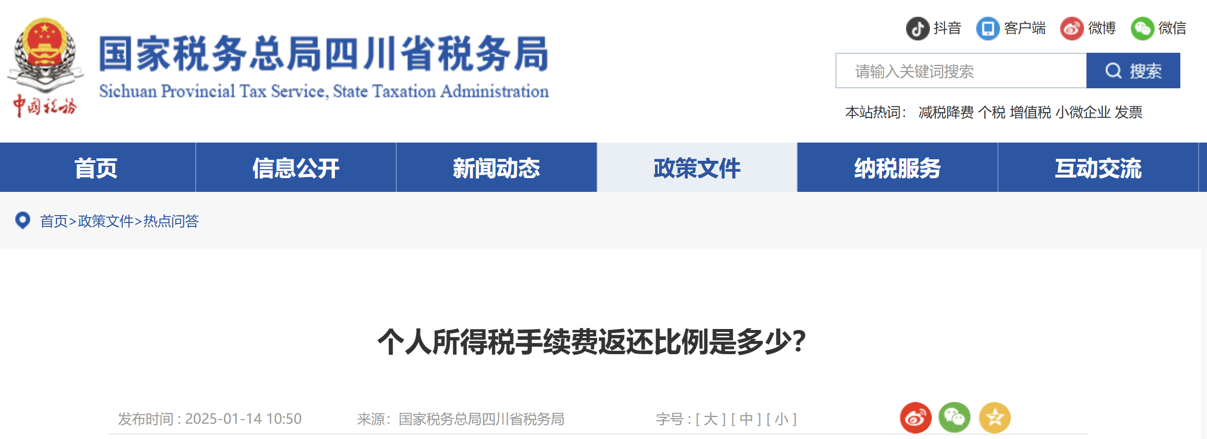 個(gè)人所得稅手續(xù)費(fèi)返還比例是多少？