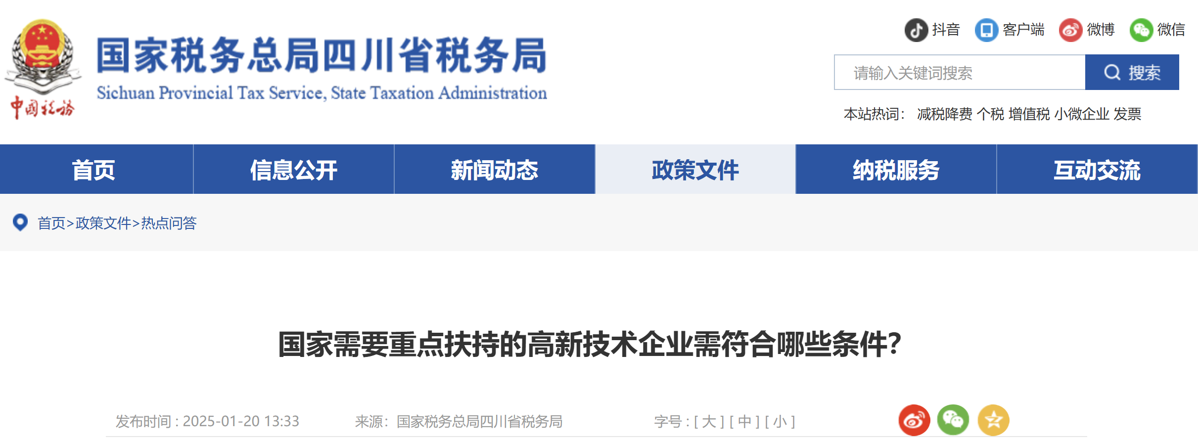 國家需要重點扶持的高新技術企業(yè)需符合哪些條件？