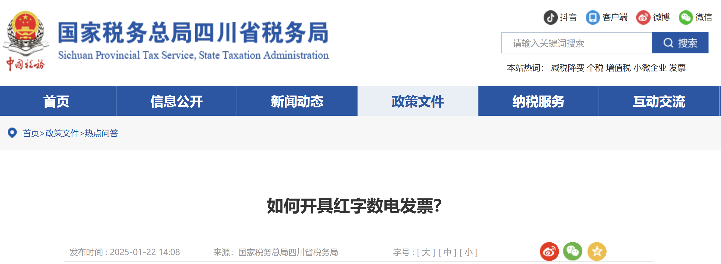 如何開具紅字?jǐn)?shù)電發(fā)票？
