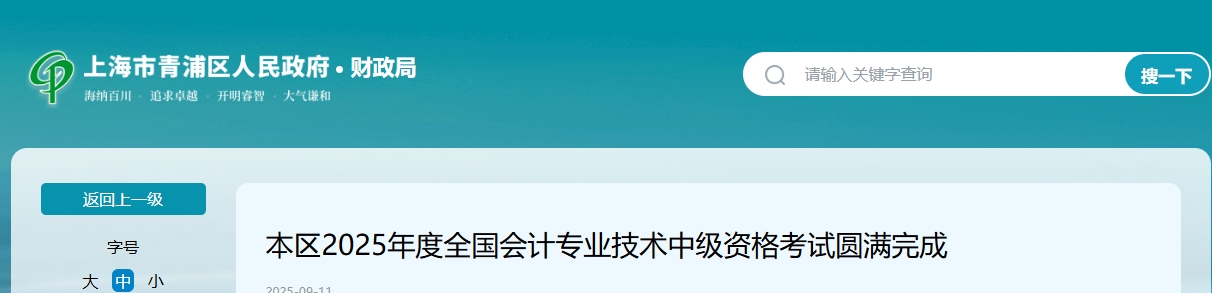上海青浦區(qū)2025年中級會計報名人數(shù)5242人，出考率51.72%