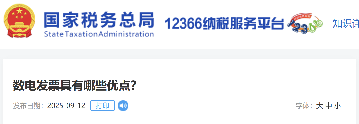 數(shù)電發(fā)票具有哪些優(yōu)點？
