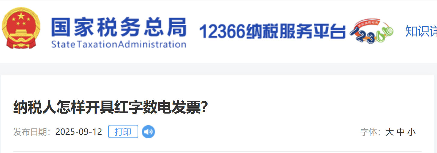 納稅人怎樣開具紅字?jǐn)?shù)電發(fā)票？