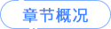 考綱變化