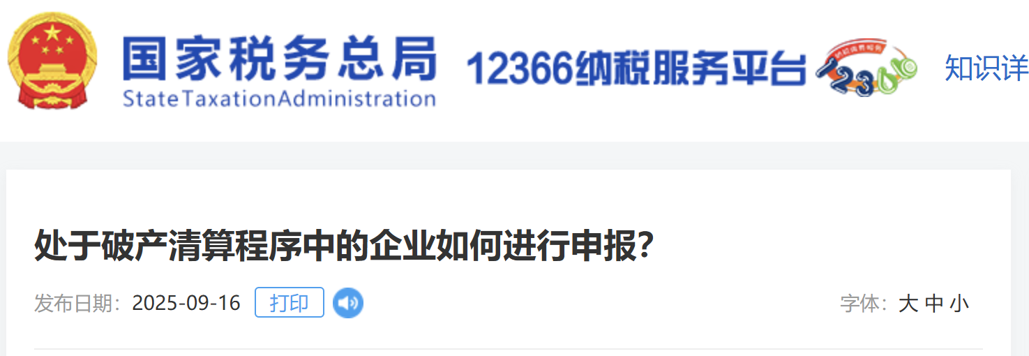 處于破產(chǎn)清算程序中的企業(yè)如何進(jìn)行申報？