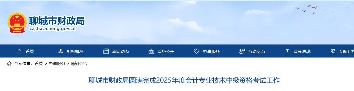 山東聊城2025年中級會計考試出考率56.12%