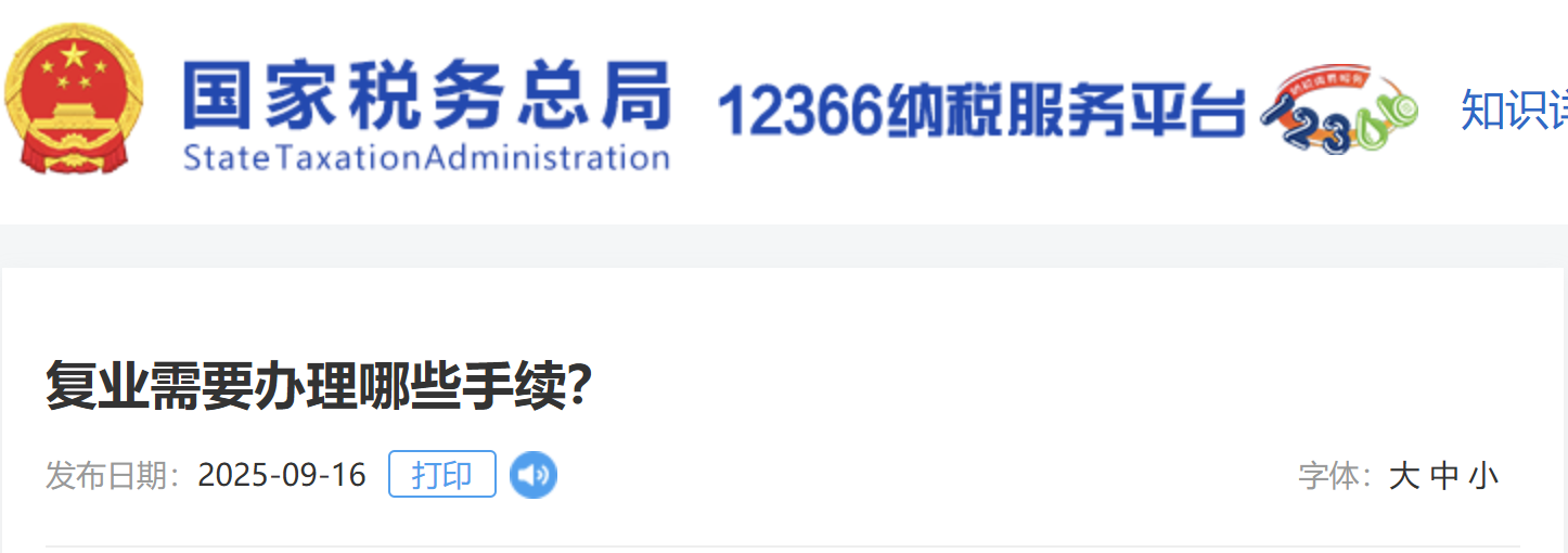 復(fù)業(yè)需要辦理哪些手續(xù)？