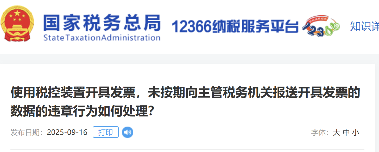 使用稅控裝置開具發(fā)票，未按期向主管稅務(wù)機(jī)關(guān)報(bào)送開具發(fā)票的數(shù)據(jù)的違章行為如何處理？