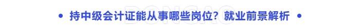 中級會計