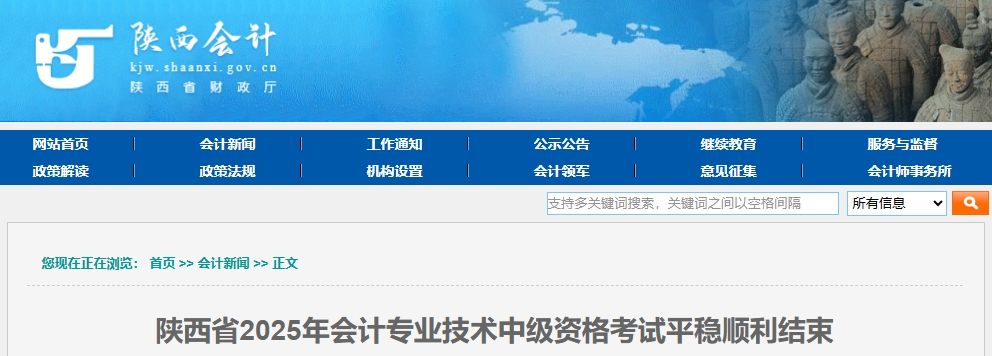 陜西省2025年中級(jí)會(huì)計(jì)考試5萬(wàn)余名考生報(bào)名參加