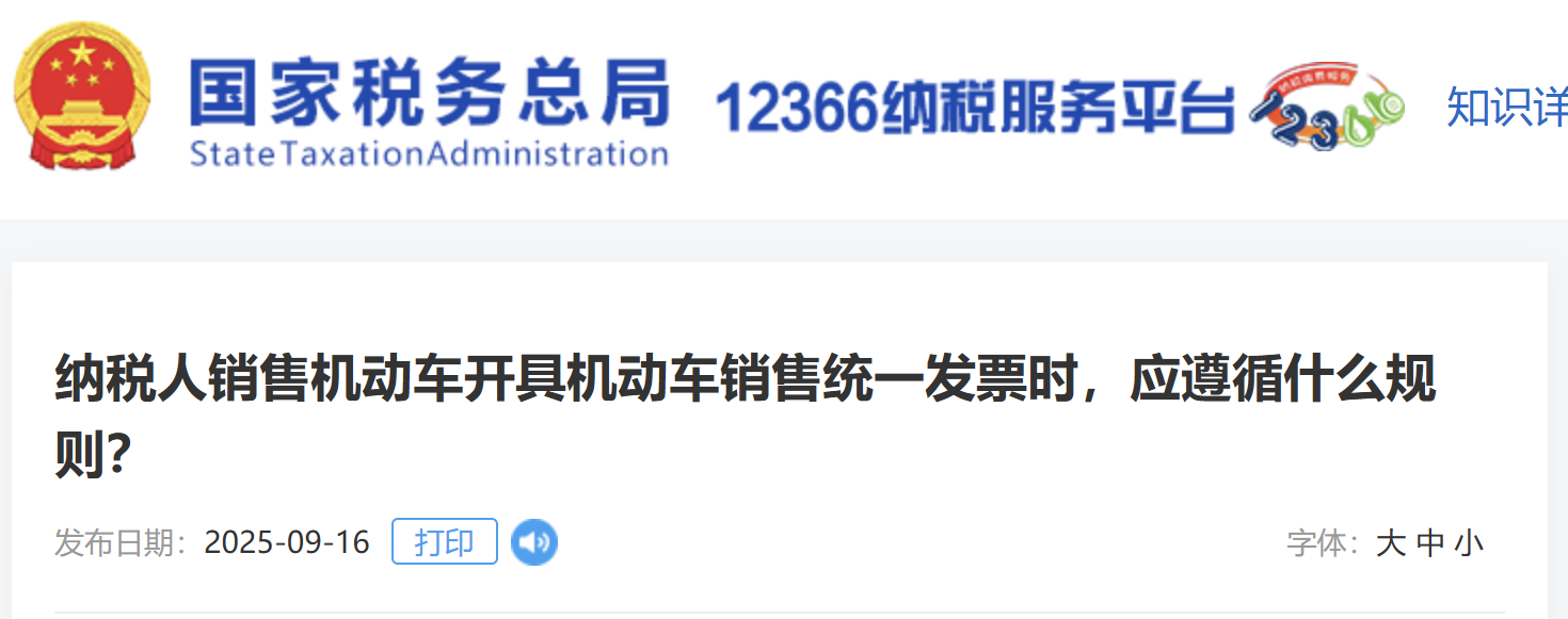 納稅人銷售機動車開具機動車銷售統(tǒng)一發(fā)票時，應(yīng)遵循什么規(guī)則？
