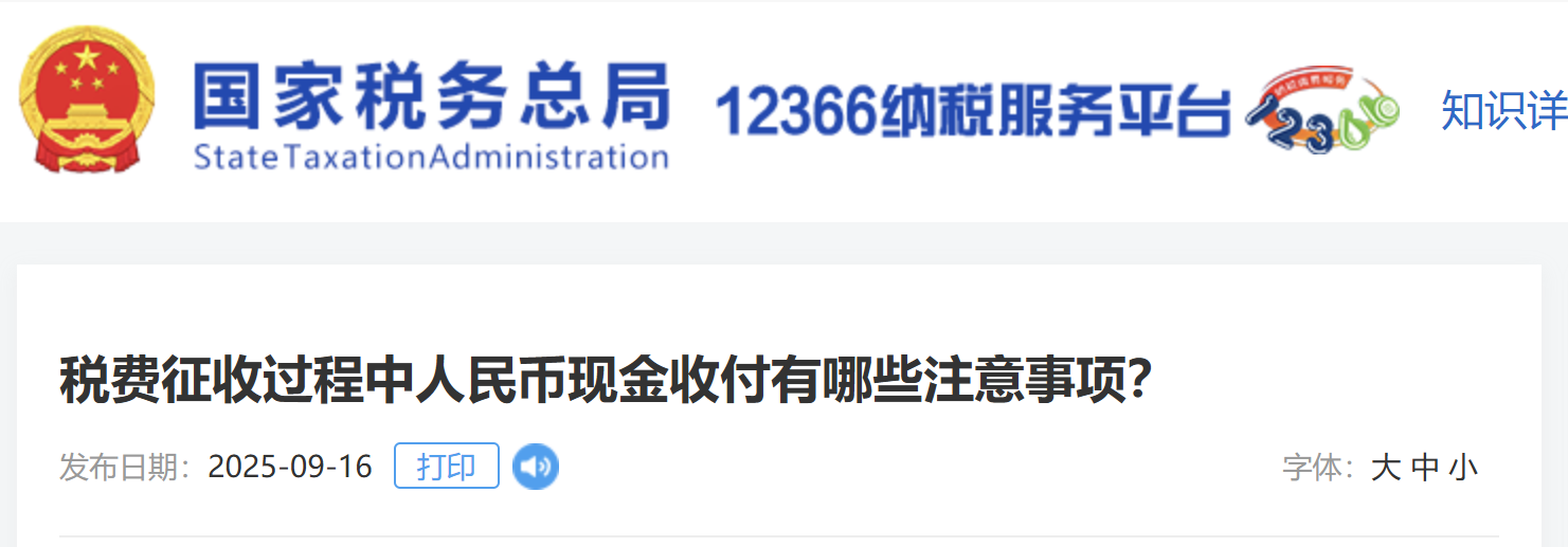 稅費(fèi)征收過程中人民幣現(xiàn)金收付有哪些注意事項？