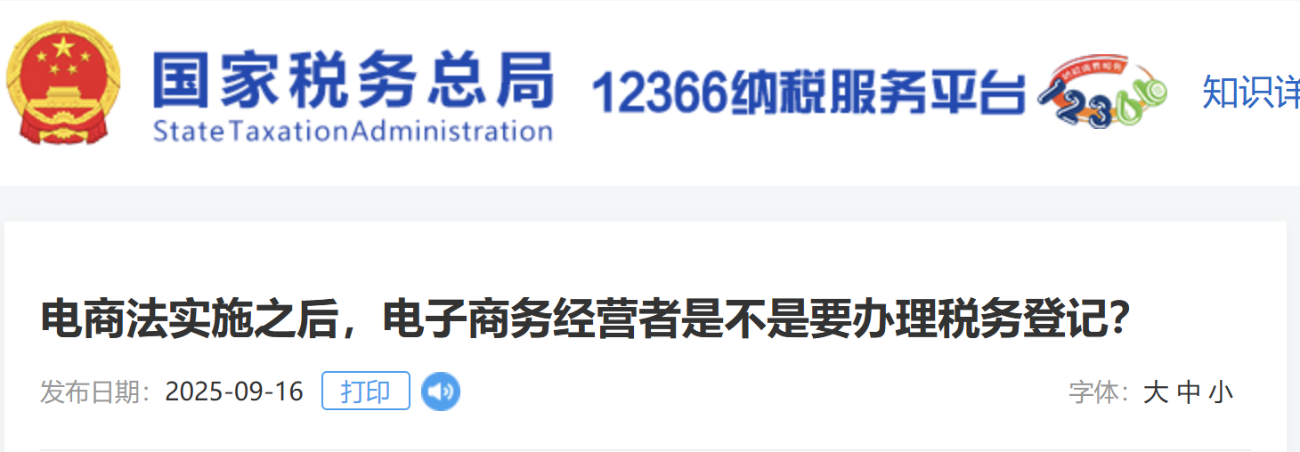 電商法實(shí)施之后，電子商務(wù)經(jīng)營者是不是要辦理稅務(wù)登記？