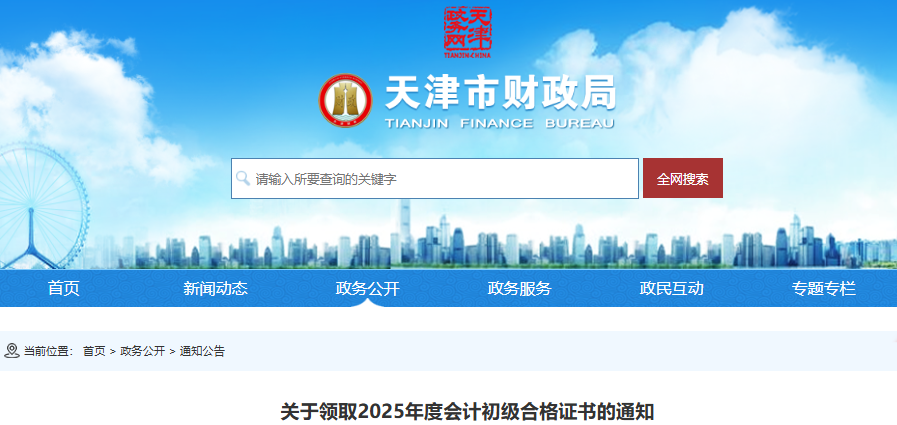 天津2025年初級(jí)會(huì)計(jì)證書(shū)領(lǐng)取時(shí)間10月10日起