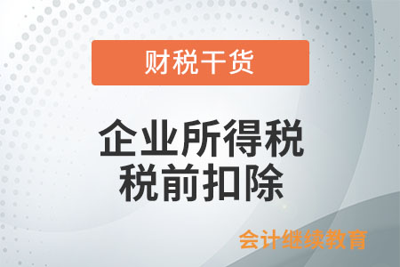 退休返聘人員的工資可以在企業(yè)所得稅前扣除嗎？
