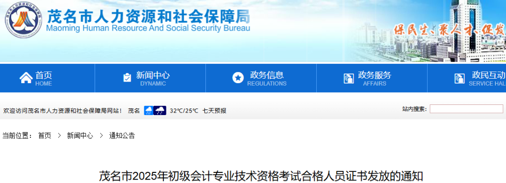 廣東茂名2025年初級會計證書已開始發(fā)放！