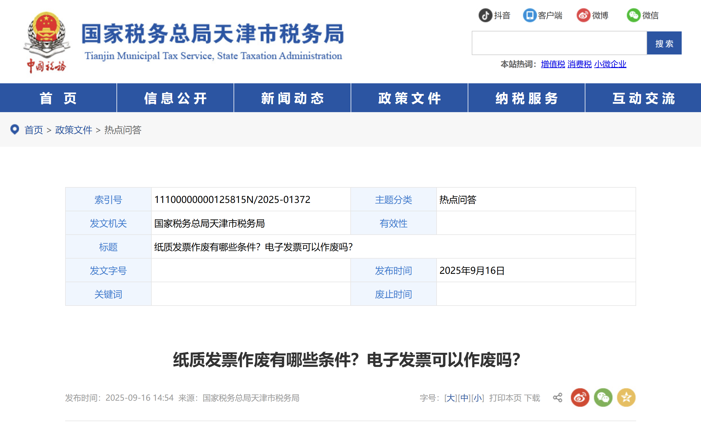 紙質(zhì)發(fā)票作廢有哪些條件？電子發(fā)票可以作廢嗎？