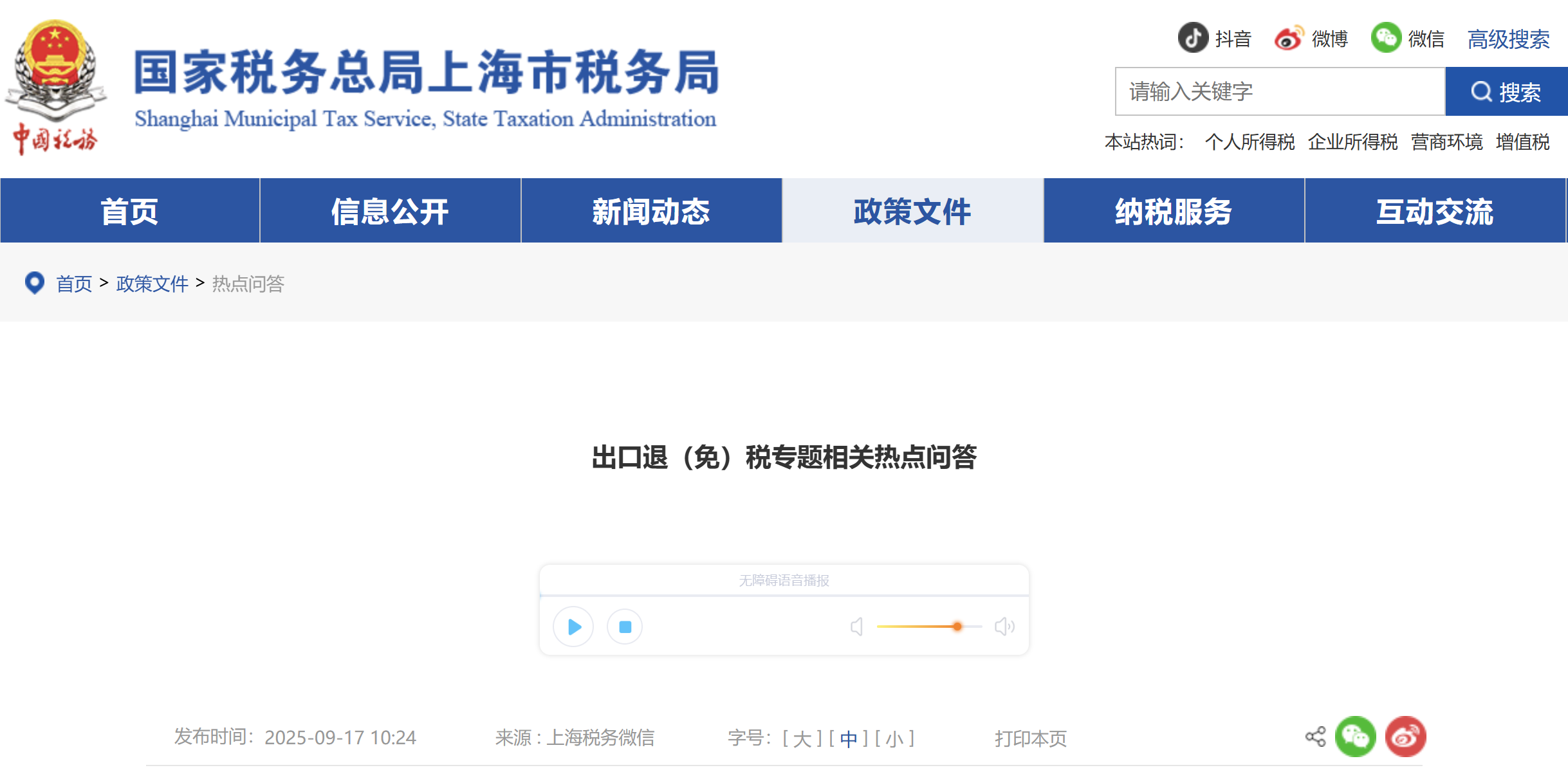 出口退（免）稅專題相關(guān)熱點(diǎn)問答